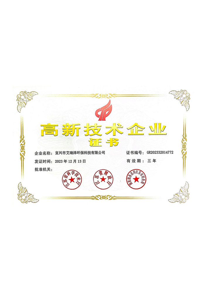 高新技术企业证书
